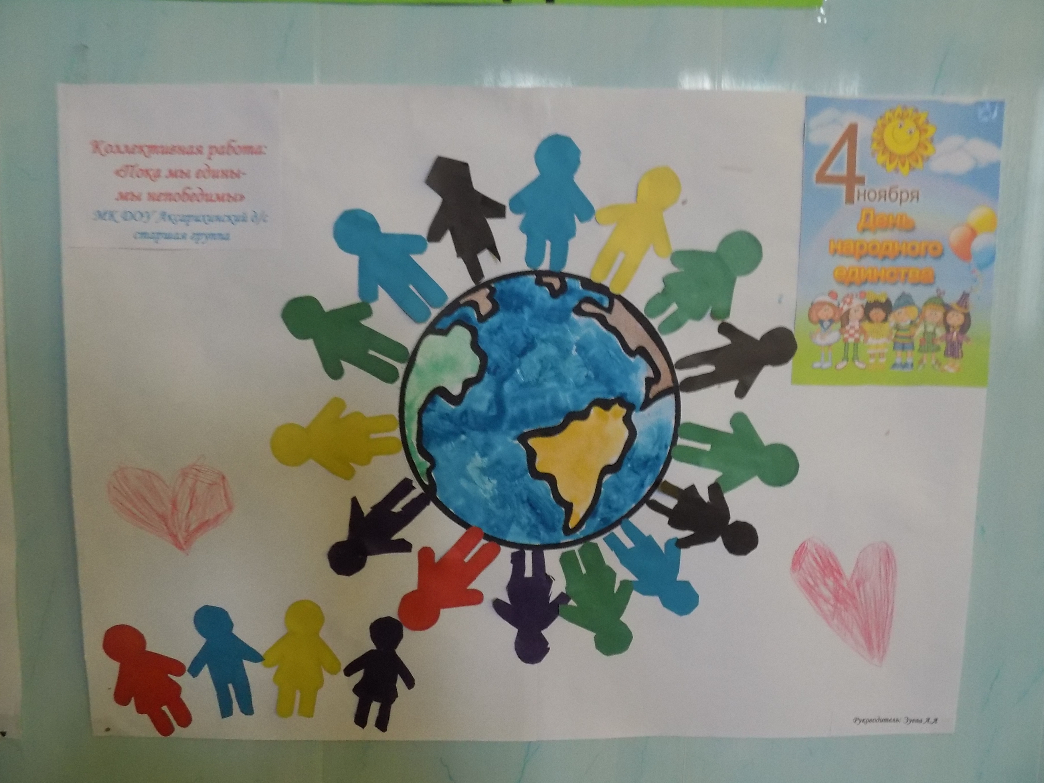 Единство народов рисунок в детский сад